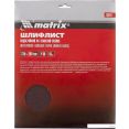 Matrix 75645 (10шт)