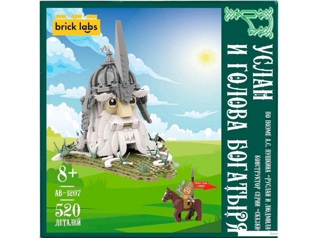 Конструктор Brick Labs Руслан и голова богатыря AB-1207