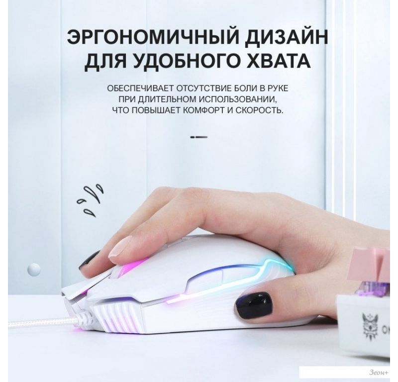 Игровая мышь Onikuma CW905 White Twist