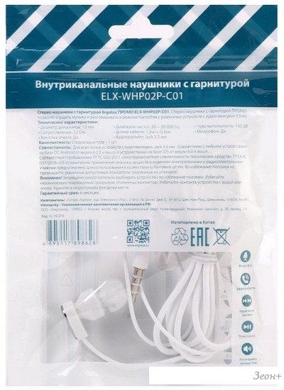 Наушники Ergolux ELX-WHP02P-C01 ПРОМО