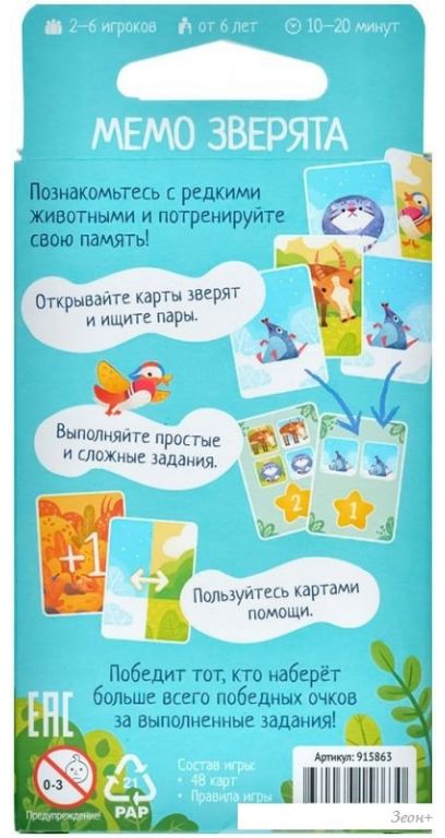Настольная игра Мир Хобби Мемо Зверята 915863