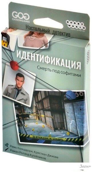 Настольная игра Мир Хобби Идентификация: Смерть под софитами