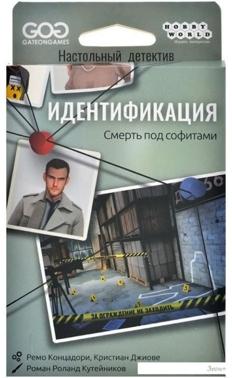 Настольная игра Мир Хобби Идентификация: Смерть под софитами