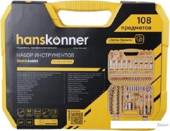 Универсальный набор инструментов Hanskonner HK1045-20-S108 (108 предметов)