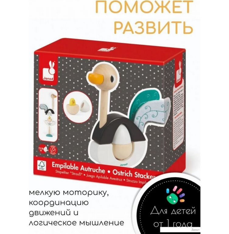 Развивающая игра Janod Пирамидка Страус J08244