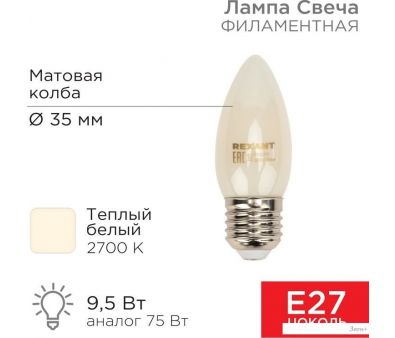   Rexant  CN35 9.5 915 2700K E27 604-097