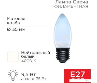   Rexant  CN35 9.5 915 4000K E27 604-098