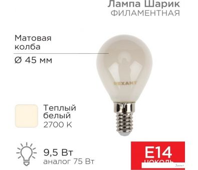   Rexant  GL45 9.5 915 2700K E14 604-133
