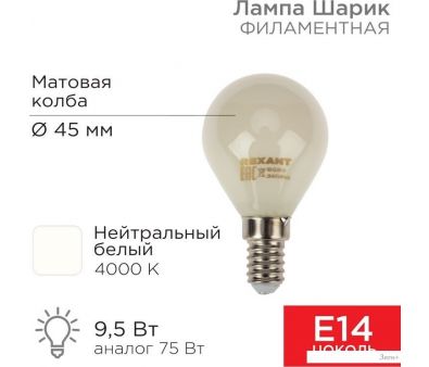   Rexant  GL45 9.5 915 4000K E14 604-134