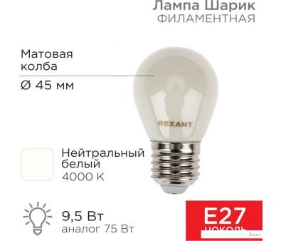   Rexant  GL45 9.5 915 4000K E27 604-136