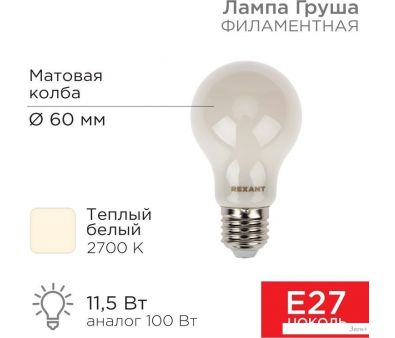   Rexant  A60 11.5 1320 2700K E27 604-078