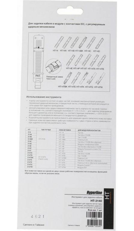 Инструмент Hyperline HT-3140 для витой пары (упак:1шт) оранжевый/черный