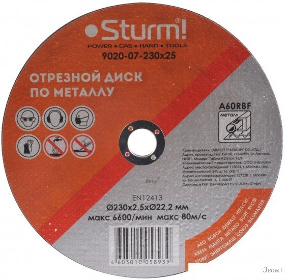 Отрезной диск Sturm 9020-07-230x25