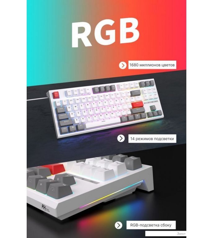Клавиатура Royal Kludge RK-R87 RGB (белый, RK Blue)
