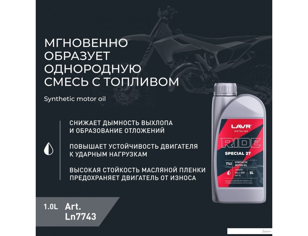 Моторное масло Lavr Ride Special 2Т FD Motoline 1л