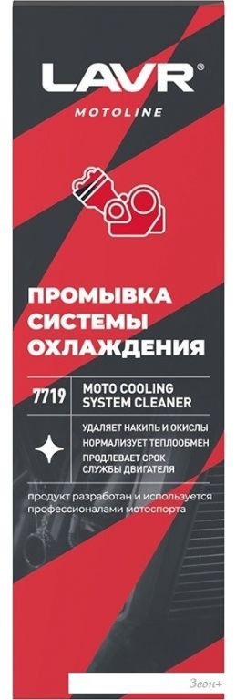 Присадка в антифриз Lavr Motoline Промывка системы охлаждения Ln7719 345мл