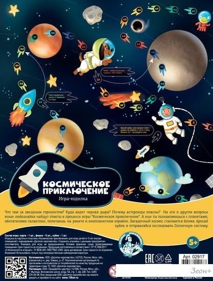 Настольная игра Десятое королевство Космическое приключение 02917