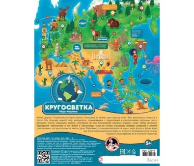Детская настольная игра Десятое королевство Кругосветка 02941