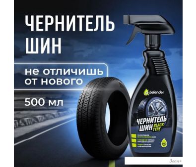 Defender   Black Tyre 500