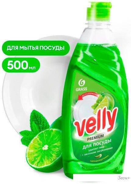 Средство для мытья посуды Grass Velly Premium Лайм и мята 125423 500 мл