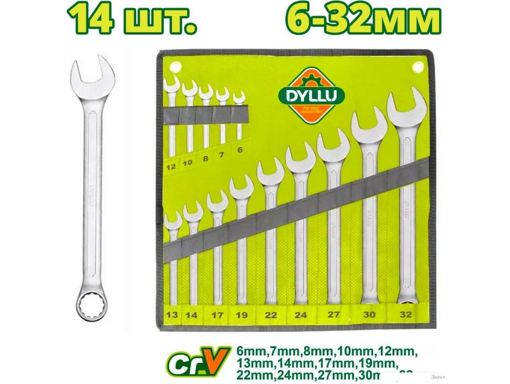 Набор ключей Dyllu DTSP1M14 (14 предметов)