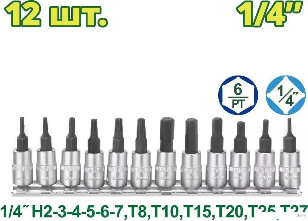 Набор головок слесарных Dyllu DTST2414