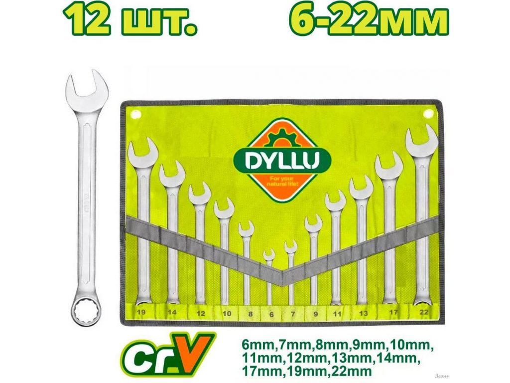 Набор ключей Dyllu DTSP1M12 (12 предметов)