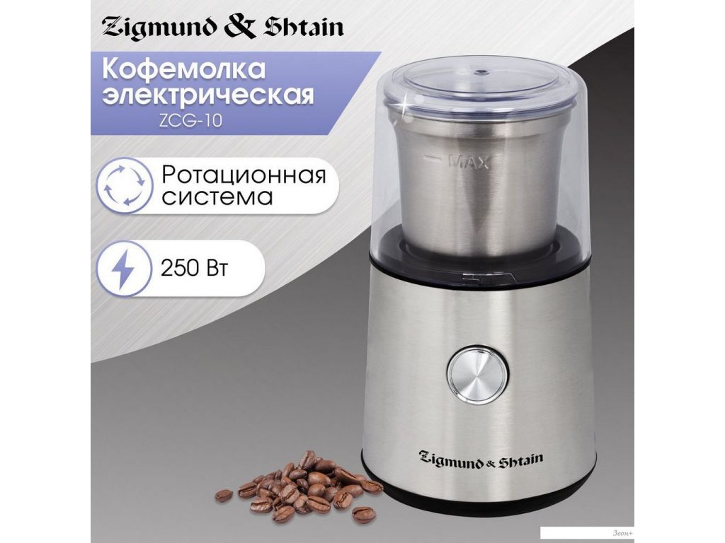 Электрическая кофемолка Zigmund & Shtain ZCG?10
