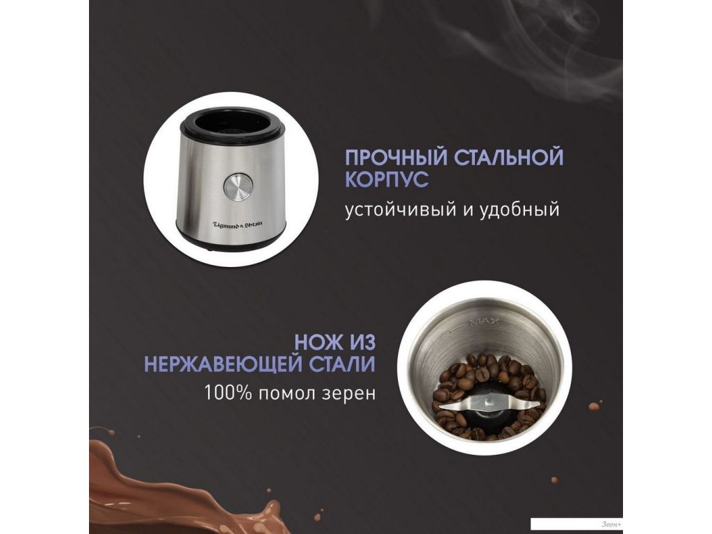 Электрическая кофемолка Zigmund & Shtain ZCG?10
