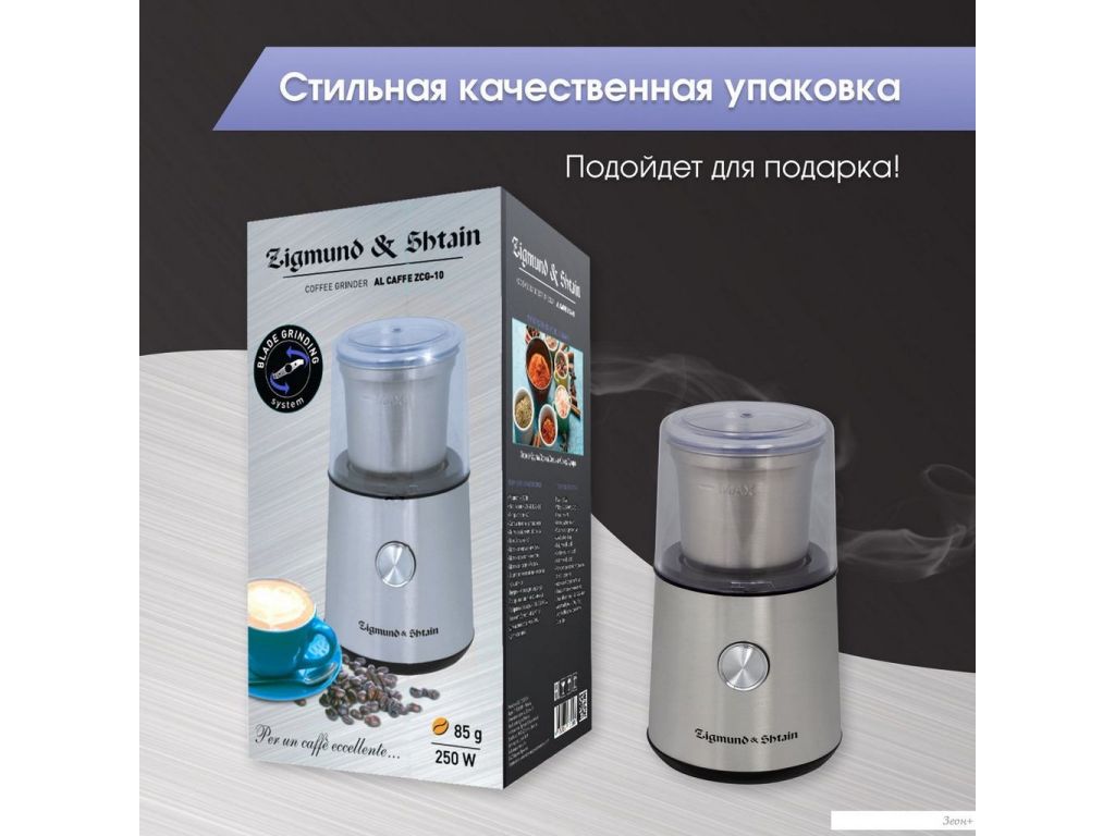Электрическая кофемолка Zigmund & Shtain ZCG?10