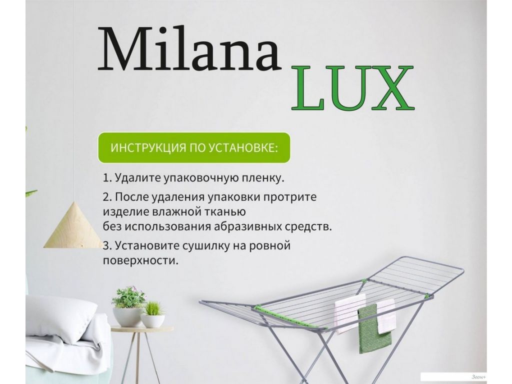 Сушилка для белья Comfort Alumin Напольная Milana Lux