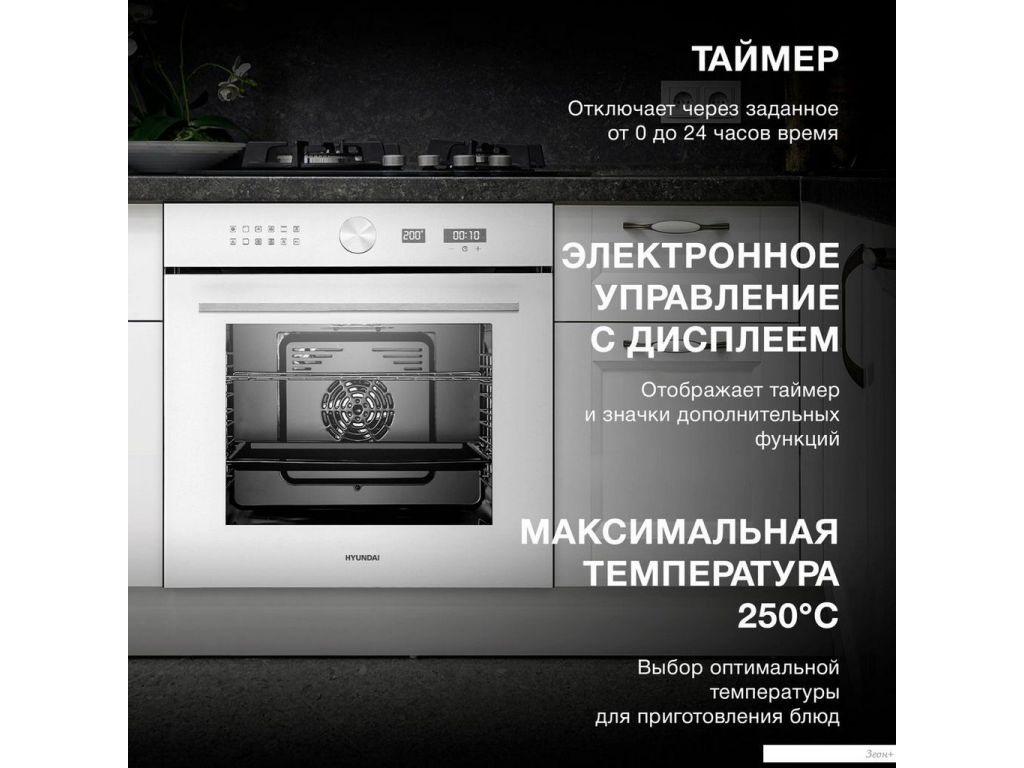 Электрический духовой шкаф Hyundai HEO 6745 WG