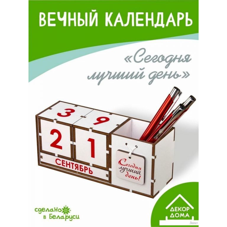 Настольный календарь Woody Сегодня лучший день 05407
