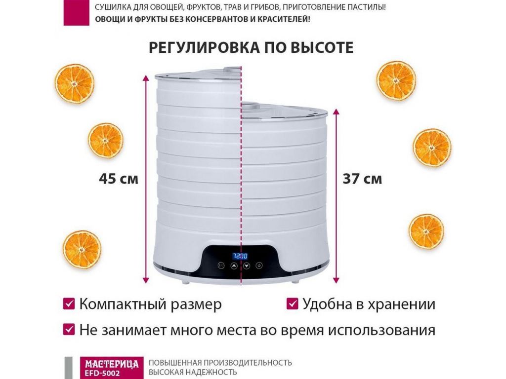 Сушилка для овощей и фруктов Мастерица EFD-5002
