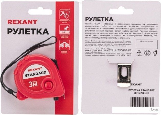 Рулетка Rexant 12-9000