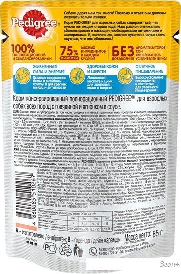 Пресервы Pedigree для взрослых собак всех пород с говядиной/ягненком в соусе 85 г