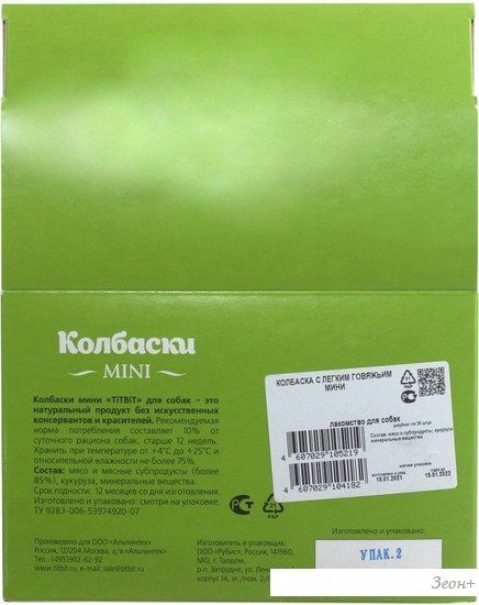 Лакомство для собак TiTBiT Mini Колбаска с легким говяжьим 20 г