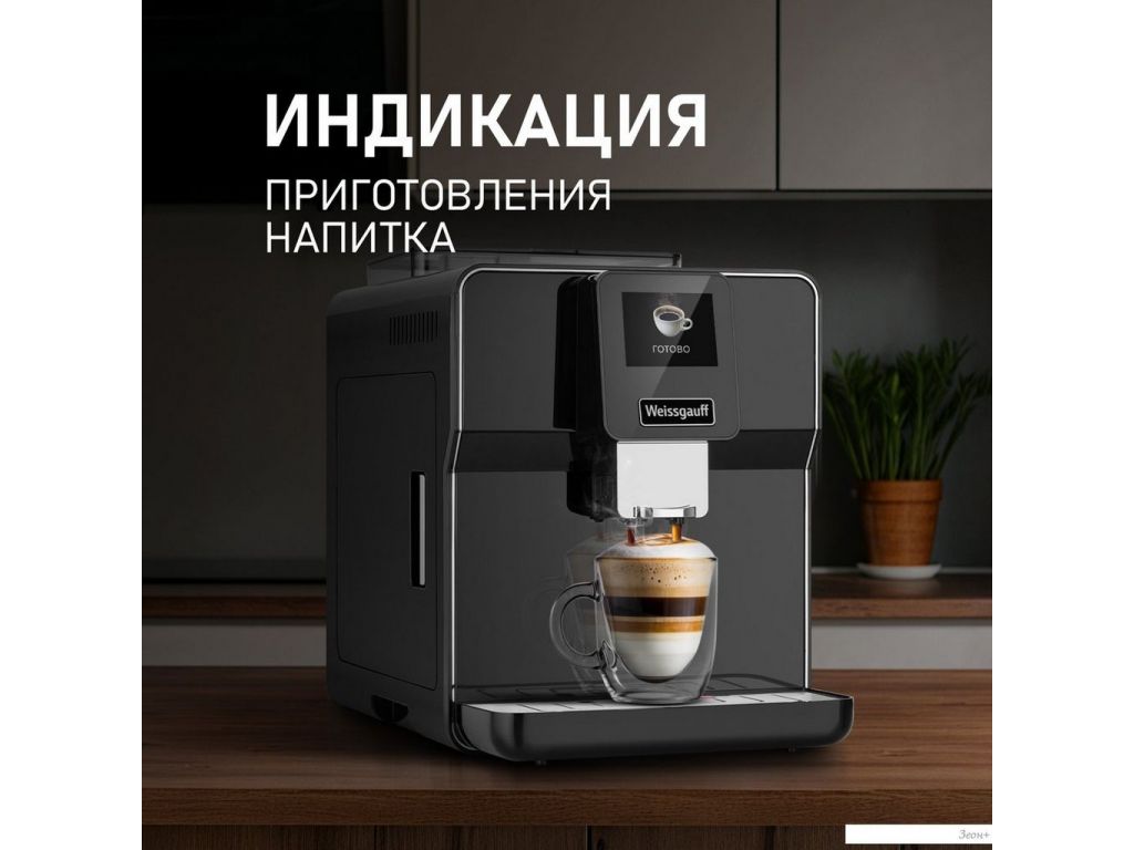 Кофемашина Weissgauff WCM-330 TFT Touch Cappuccino Nero