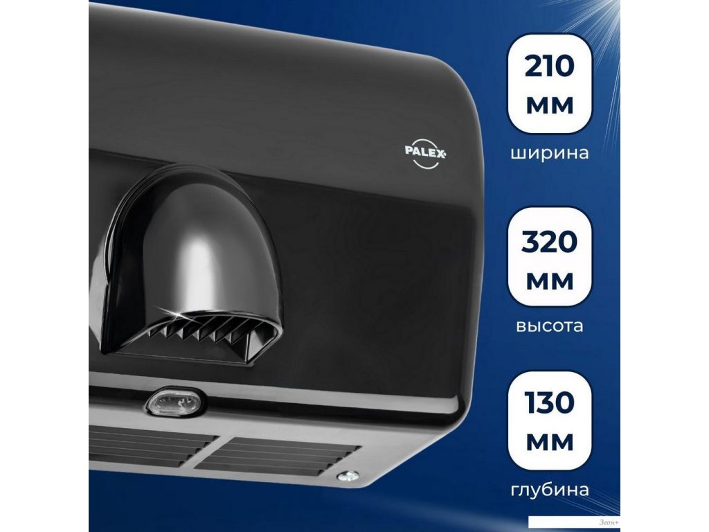 Сушилка для рук Palex FX-S