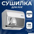 Сушилка для рук Palex FX-K
