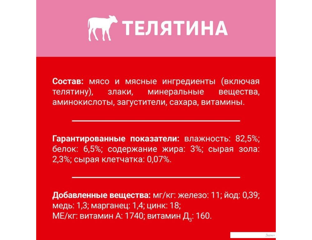 Консервированный корм для собак Дарлинг Телятина в подливе 75 г