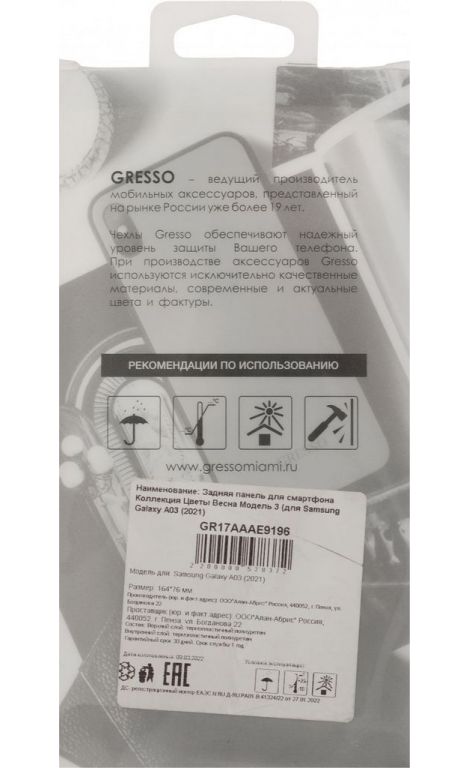Чехол (клип-кейс) Gresso для Samsung Galaxy A03 Air прозрачный/рисунок (GR17AAAE9196)