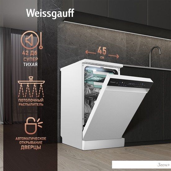 Отдельностоящая посудомоечная машина Weissgauff DW 4539 Inverter Touch AutoOpen White