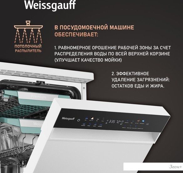Отдельностоящая посудомоечная машина Weissgauff DW 4539 Inverter Touch AutoOpen White