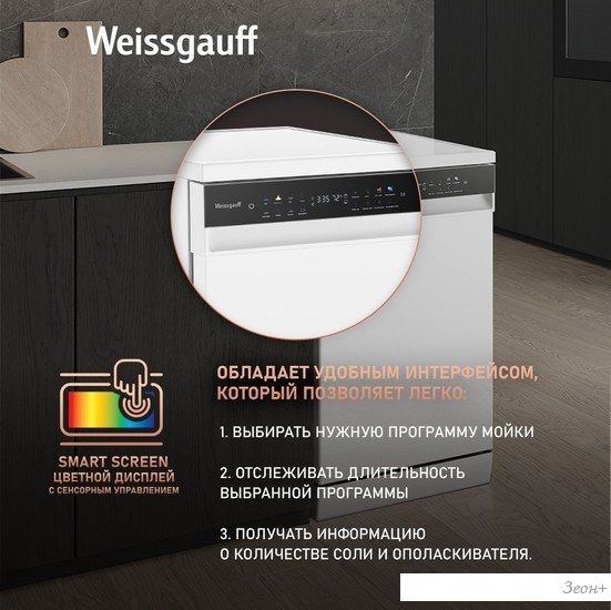 Отдельностоящая посудомоечная машина Weissgauff DW 4539 Inverter Touch AutoOpen White