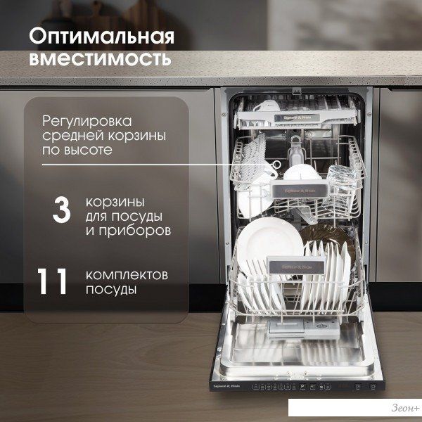 Встраиваемая посудомоечная машина Zigmund & Shtain DW 308.4