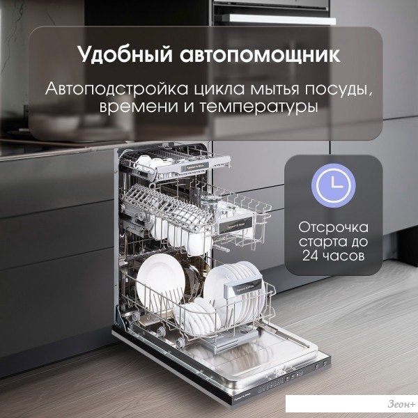 Встраиваемая посудомоечная машина Zigmund & Shtain DW 308.4