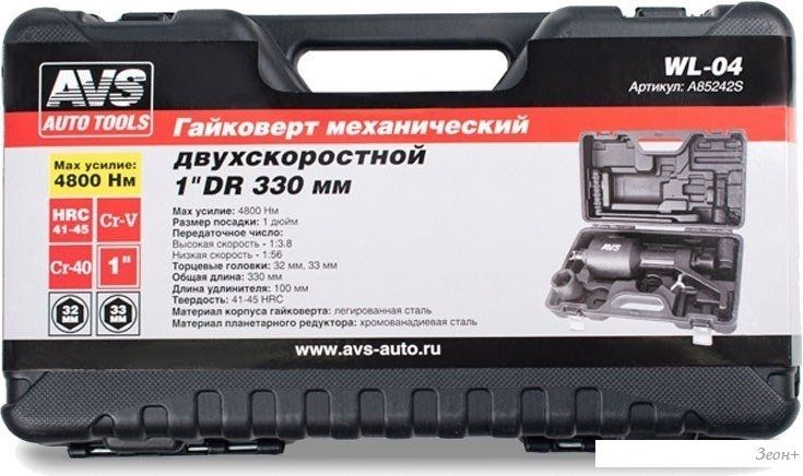 Гайковерт ручной AVS WL-04