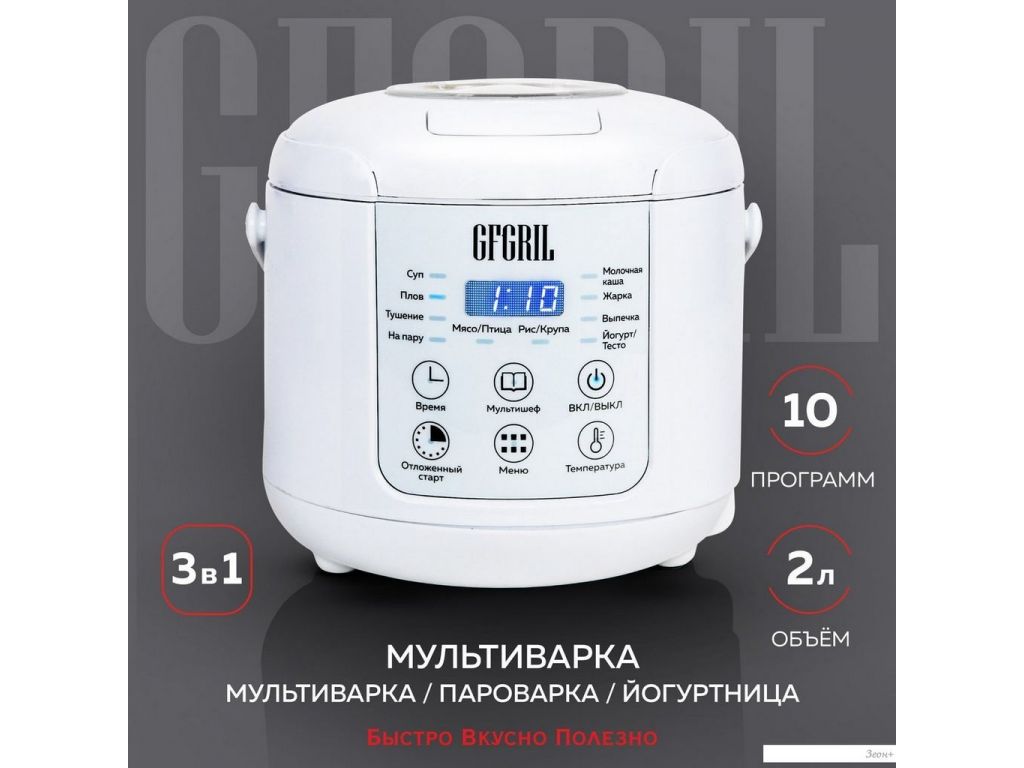 Мультиварка GFgril GFM-200
