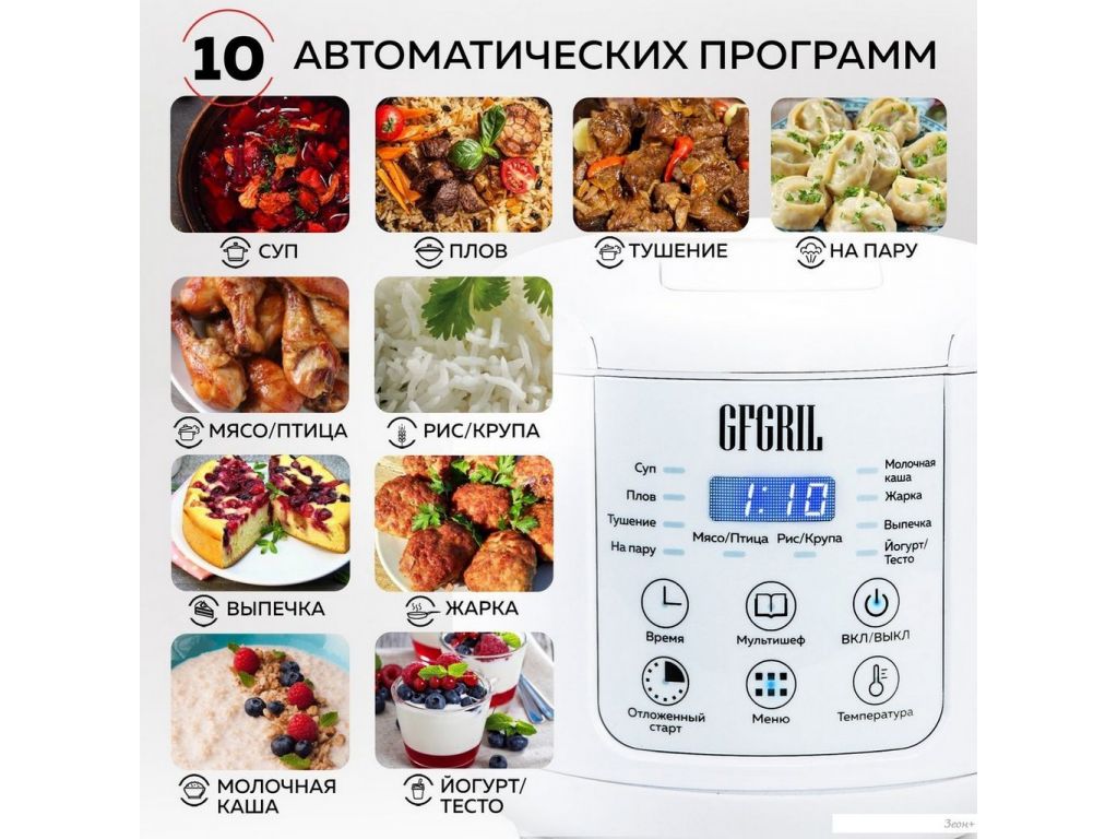 Мультиварка GFgril GFM-200
